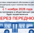 Белгородцев ждут изменения в общественном транспорте - Fonar.Tv