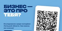 Есть идея для своего дела? Или бизнес вообще не про тебя? Нам важны все мнения! - Усманский муниципальный район