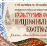 К Году единства народов России для школьников пройдет акция, посвященная национальному костюму - Газета Сафоновская правда