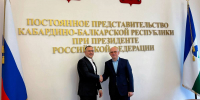 Постпреды Ингушетии и Кабардино-Балкарии в Москве укрепляют сотрудничество - Сердало