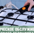 Внимание, Бердск! Газ требует ответственности: проверьте договор на ТО - Администрация г. Бердск