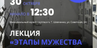 «Этапы мужества и испытаний»: в Оренбурге состоится лекция ко Дню памяти жертв политических репрессий - Администрация города
