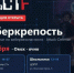 Цифровой щит России: в Омске пройдет межрегиональный чемпионат по информационной безопасности «OmCTF 2026: Киберкрепость». - Оконешниковский район