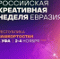 В Башкортостане впервые пройдёт "Российская креативная неделя – Евразия"! - Кармаскалинский район