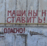 Дворы всё же для пешеходов, а не для водителей. - Крымская правда