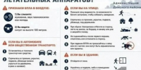 Изображение новости Действия населения при угрозе с воздуха - Динское сельское поселение