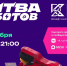 32 команды поборются за звание лучших в финале чемпионата «Битва роботов» в Казани - Минцифры РД