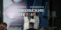 По итогам Циолковских чтений 2026 года впервые был рассчитан и полностью компенсирован углеродный след - Министерство культуры