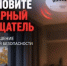 Установите пожарный извещатель - Бураевский район
