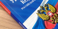 Уголовный кодекс. Преступление. Уголовное наказание. Уголовное дело - Газета Бийский рабочий