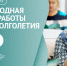 В Москве обсудили международные практики работы центров долголетия - НИИ организации здравоохранения и медицинского менеджмента