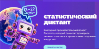 Студенты АНПОО "ОмАЭиП" приняли участие в VIII Всероссийском статистическом диктанте - ОмАЭиП