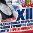 XIII Открытый краевой турнир по боксу памяти Сергея Миндруля: приглашаем болельщиков! - Sharypovo.Today