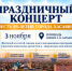 Хасавюрт приглашает на праздничный концерт в честь 95-летия города - Администрация МО г. Хасавюрт