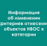 Информация  об изменении критериев отнесения объектов НВОС к категории - Министерство энергетики, коммунальной инфраструктуры и тарифного регулирования