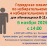 Приглашаем на городскую олимпиаду школьников по избирательному праву и избирательному процессу! - Департамент образования