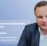 ​Завтра на радио «Север FM» состоится прямой эфир с Виталием Кожевиным - Департамент внутренней политики