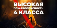 Наблюдается 4 класс пожароопасности в Туймазинском районе - Администрация Туймазинского района