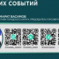Будь в курсе городских событий - Совет гор. округа Уфа