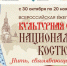 Школьники покажут знание национальных костюмов в акции «Культурная суббота» - Волжская новь