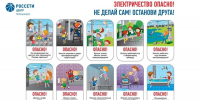 Что необходимо знать школьникам об электробезопасности - Город Липецк