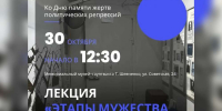 В Оренбурге ко Дню памяти жертв политических репрессий проведут лекцию - ProOren.Ru