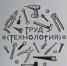 Вебинар для учителей труд (технология): методическая поддержка и новые ресурсы - Управление образования
