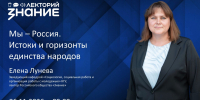 Молодежь УрФО приглашают на лекцию ко Дню народного единства - Aromashevo.Online