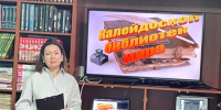 Библиотечно – библиографический урок «Калейдоскоп библиотек мира» - Харабалинская библиотека
