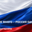 План День народного единства 2026 года - Управление культуры