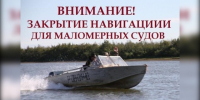 В Архангельской области определены сроки закрытия навигации для маломерных судов в 2026 году. - Красноборский муниципальный округ