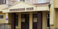 Три музея Алтайского края получат федеральную поддержку на техническое оснащение - Rubtsovsk.Info