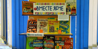 Книжная выставка в рамках фестиваля «#Вместе Ярче-2026» - ЦБС Автозаводского района
