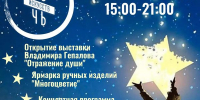 Афиша_Ночь искусств 2026 - ЦБС Автозаводского района
