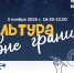 Культура вне границ - Детская библиотека им. Т.А. Мавриной