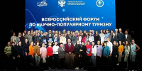 ХакНИИЯЛИ принял участие во всероссийском форуме по научно-популярному туризму - Агентство Информационных Сообщений
