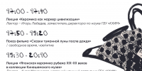 афиша/программа мероприятия с расписанием лекций и показом фильма, декоративные рисунки керамических чашек - 168.Ru