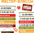 Творческие мастер-классы - Туристский портал