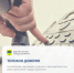 Есть информация о нарушении трудовых прав? В Оренбурге работает телефон доверия - Администрация города