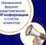 Обновлен формат представления организациями финансового рынка информации о счетах клиентов - ТПП Амурской области