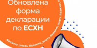 Налоговую декларацию по ЕСХН за 2026 года необходимо представлять по обновленной форме - ТПП Амурской области