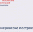 Для надёжного водоснабжения жителей 127 жилых домов в Новочеркасске построили новый водопровод - Администрация Ростовской области