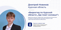 Курский школьник победил во Всероссийском конкурсе «Моя страна — моя Россия» - Газета Суджанские вести