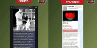 Хайп на фоне трагедии. Фейковый мусор распространяется в воронежских пабликах - Обозреватель.Врн