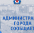 На «Госуслугах» для жителей и бизнеса города Железногорска Курской области запущен комплекс новых сервисов в сфере наружной рекламы. - Администрация МО