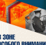 Работа ГПН в зоне СВО - МЧС России
