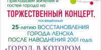 Афиша концерта  Город, в котором хочется жить - Город Ленск