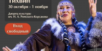 В Тихвине с 30 октября по 1 ноября пройдет форум коренных малочисленных народов России - Spbdnevnik.ru
