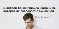 Кировчанам объяснили, почему банковские квитанции ЖКХ отличаются от бумажных - Newsler.Ru