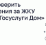 Ставропольцы смогут проверить начисления за ЖКУ через «Госуслуги Дом» - Вечерний Ставрополь